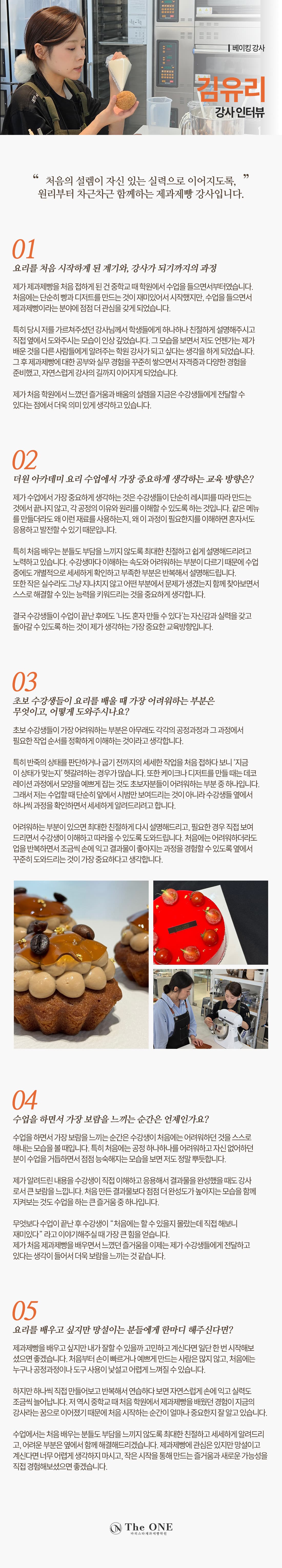 김유리-강사님-인터뷰.jpg