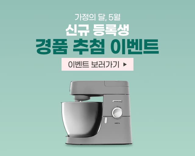 5월 가정의달 경품 추첨 이벤트_MO