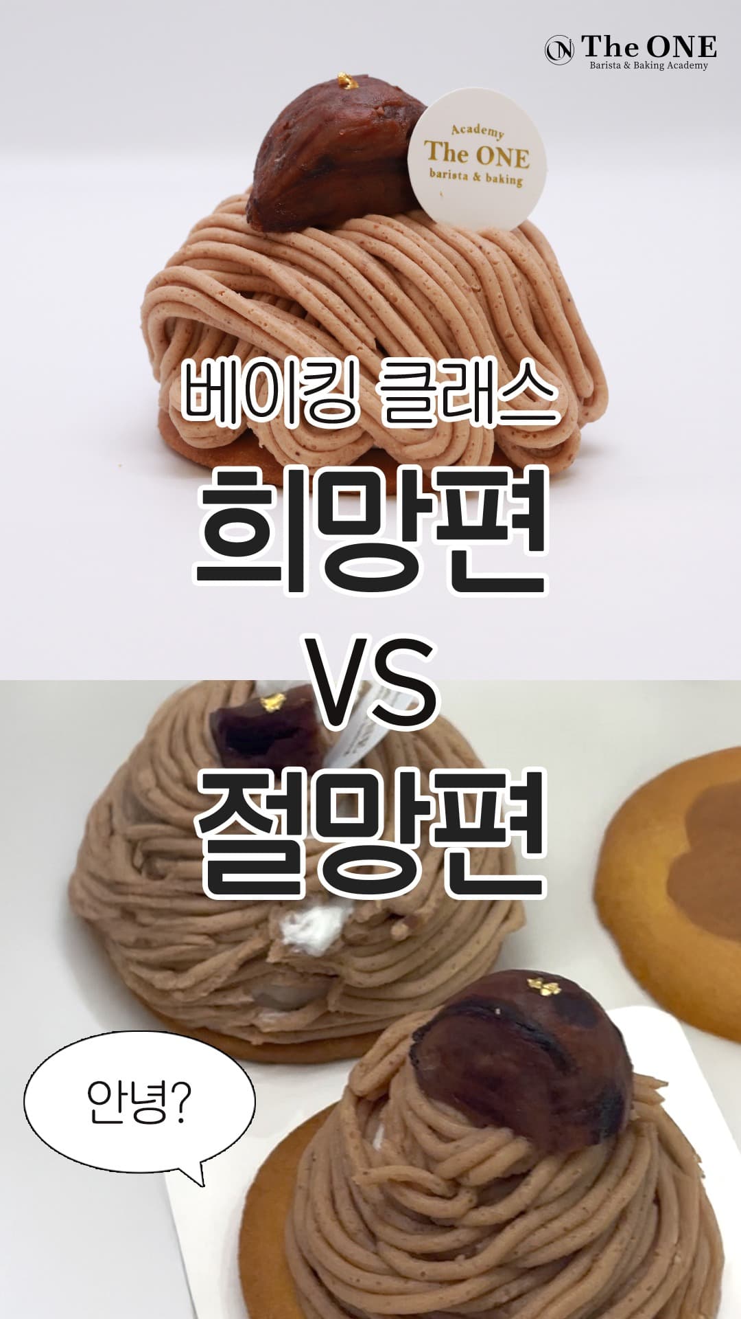 몽블랑 희망편vs절망편