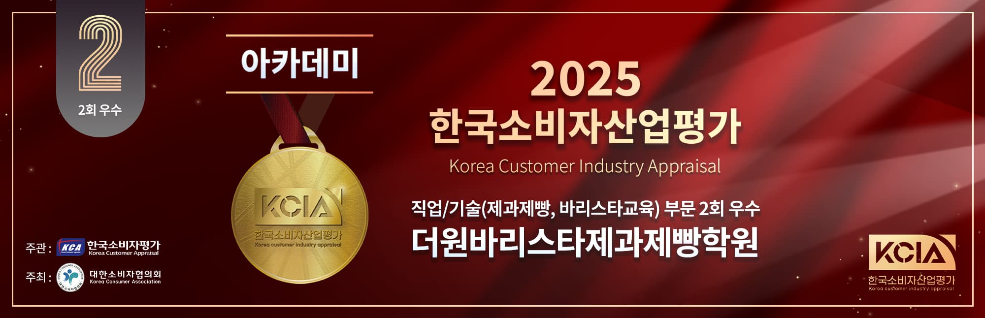 2025한국소비자산업평가_PC