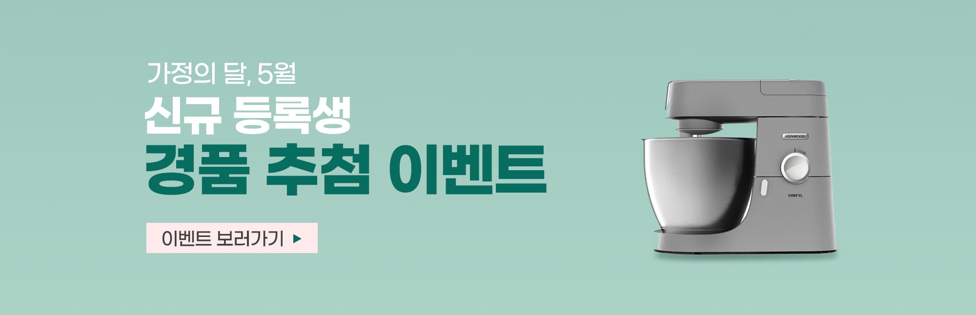 5월 가정의달 경품추첨 이벤트_PC