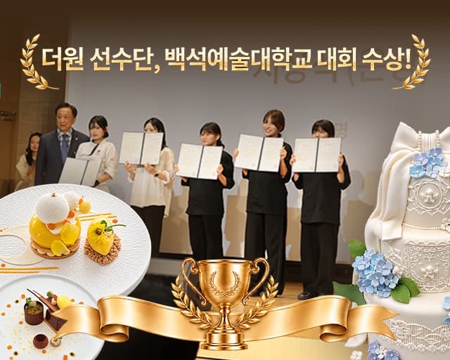 백석예대 대회반 수상