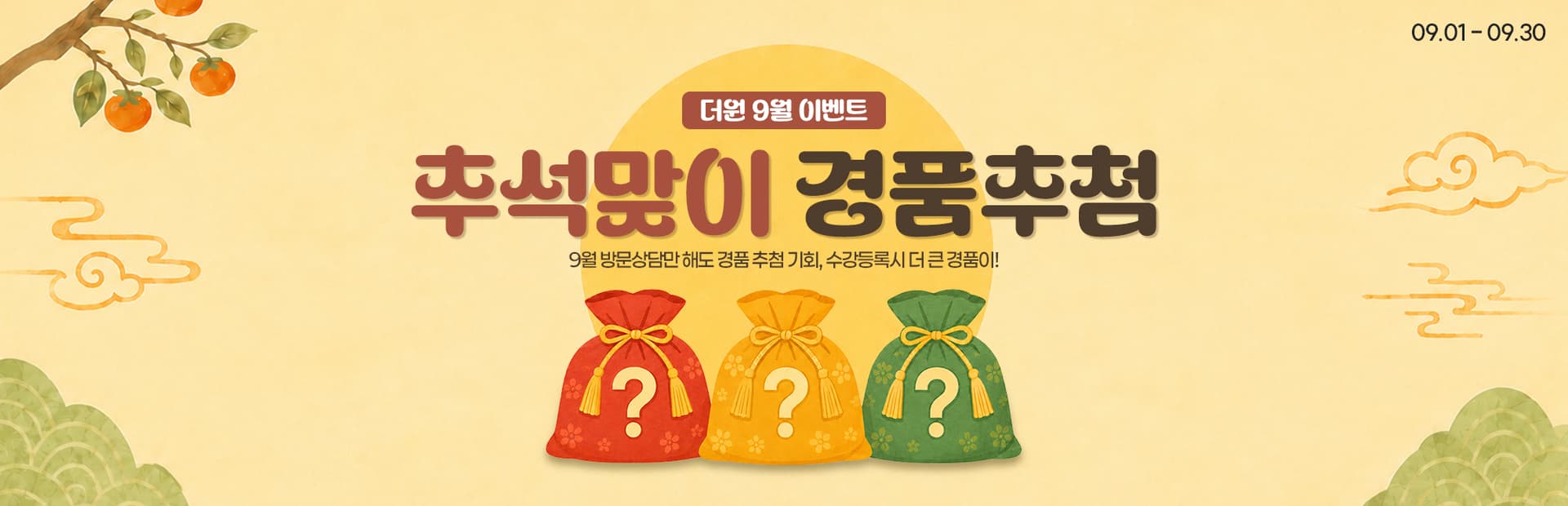 9월 이벤트배너