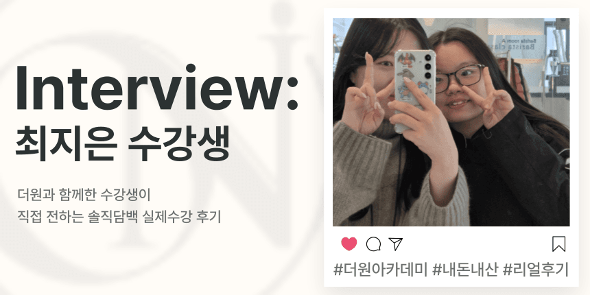 interview by 16