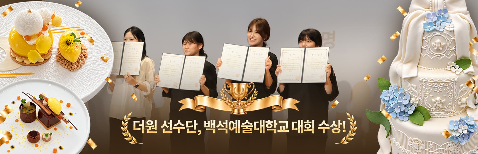 백석예대 대회반 수상