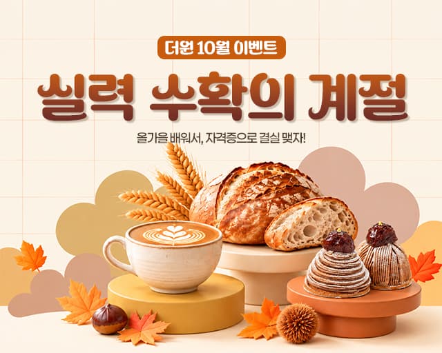 10월 이벤트배너