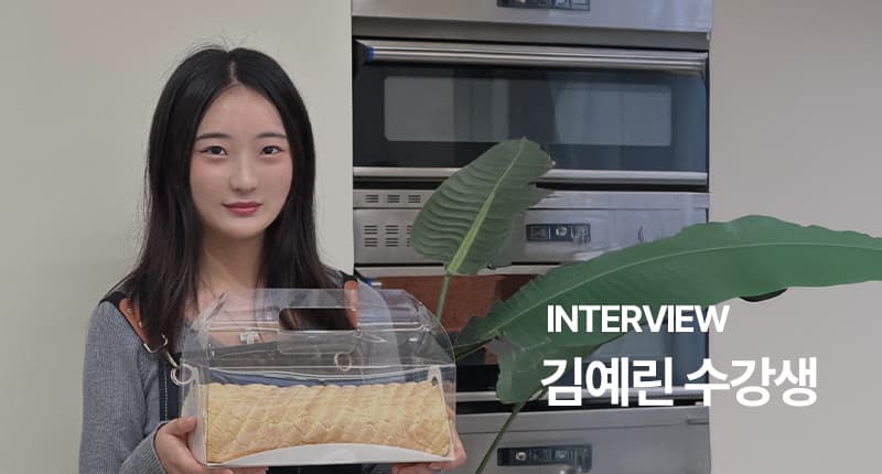 김예린 수강생