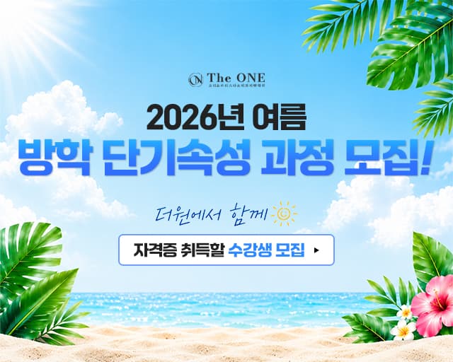 방학특강 배너